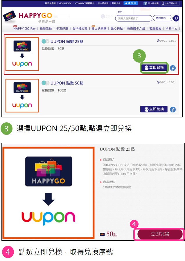 Uupon 賺點活動